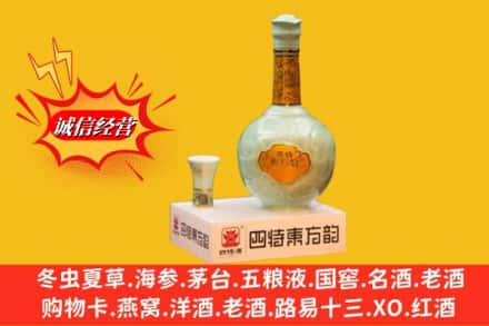 天水清水县回收四特酒